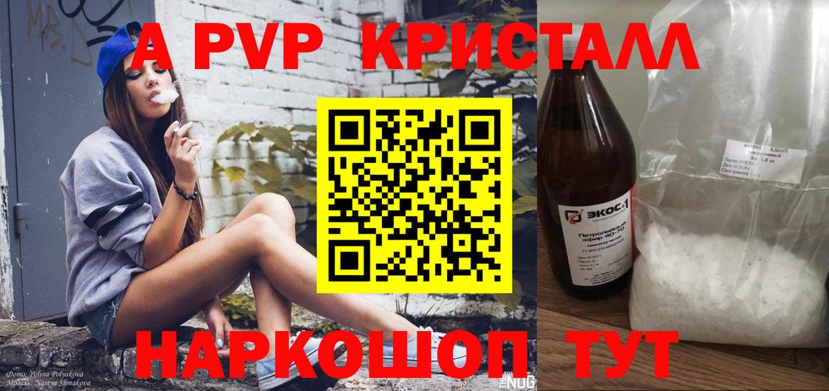Альфа ПВП Crystall Рассказово