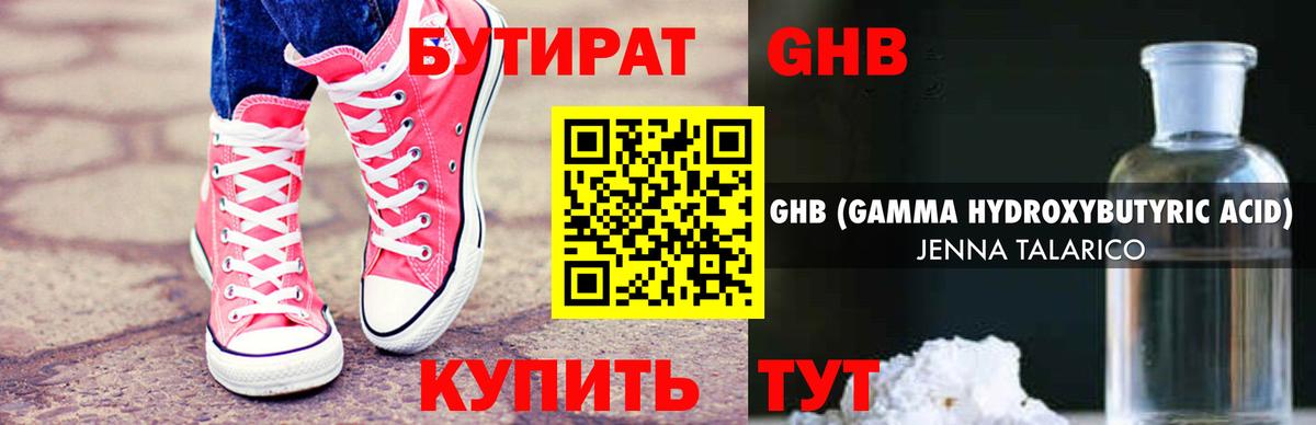 Бутират буратино Рассказово