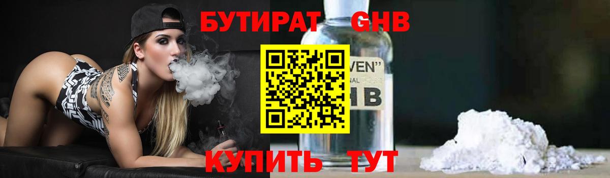 Рассказово  БУТИРАТ  Вход с VPN  Бутират GHB 