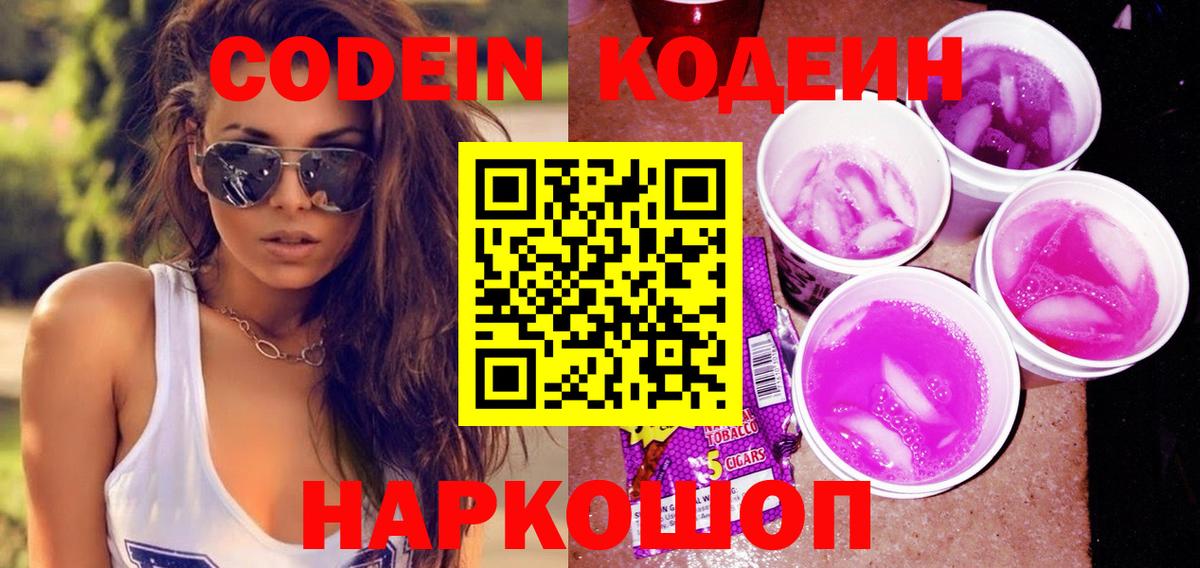 Кодеиновый сироп Lean напиток Lean (лин) Рассказово