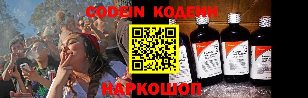 Рассказово  Codein Purple Drank  Вход с VPN 