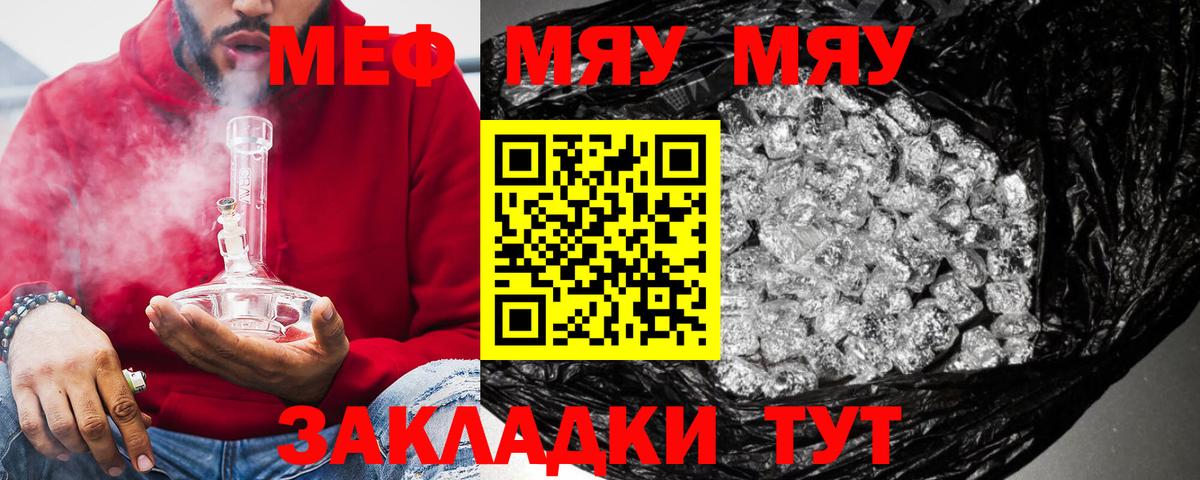 Меф мяу мяу кристаллы Рассказово