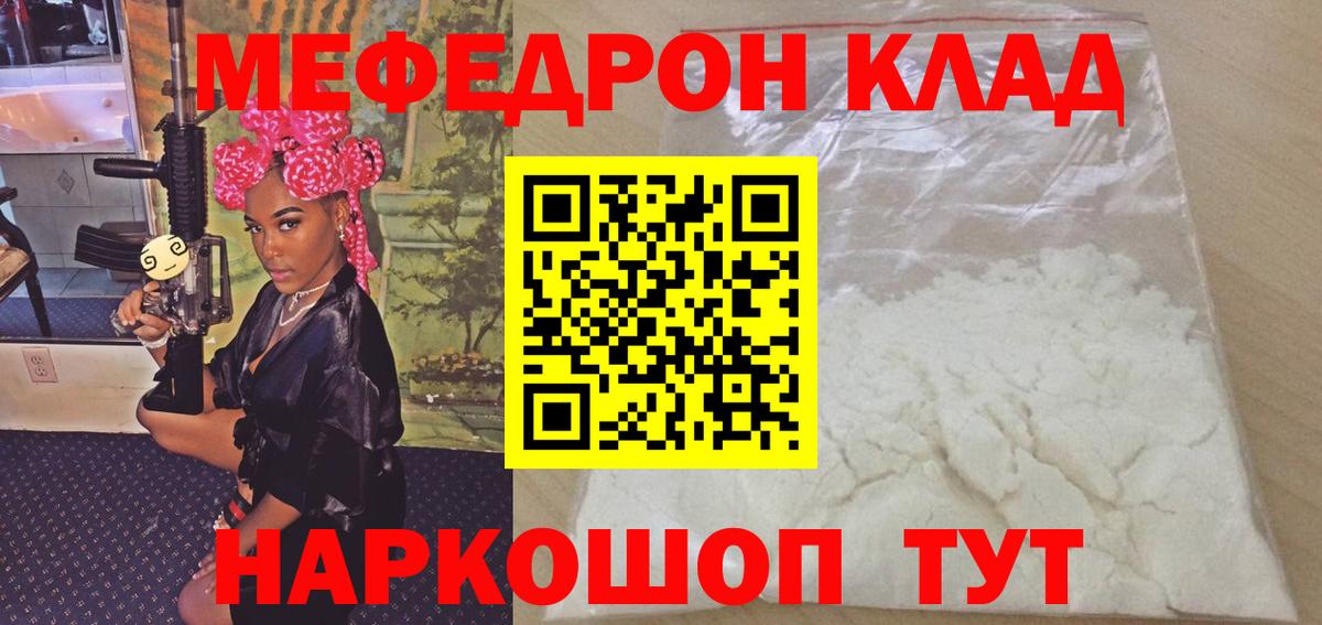 МЯУ-МЯУ 4 MMC  Мефедрон  Вход с VPN  Рассказово  Мефедрон кристаллы 