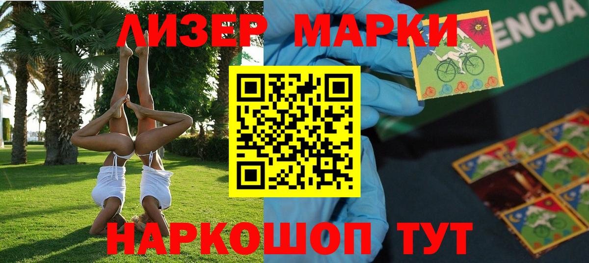Наркотические марки 1,5мг  Марки NBOMe  Рассказово  Вход с VPN 
